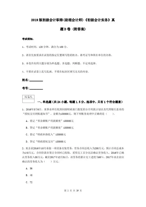 2019版初级会计职称(助理会计师)《初级会计实务》真题D卷 (附答案)