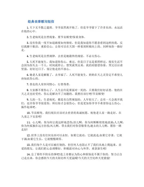 经典丧事慰问短信