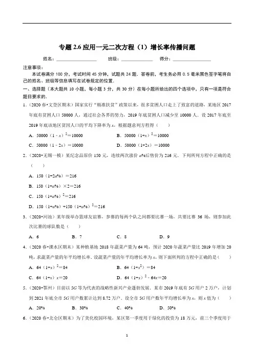 2020-2021学年九年级数学上册尖子生课时培优题典 专题2