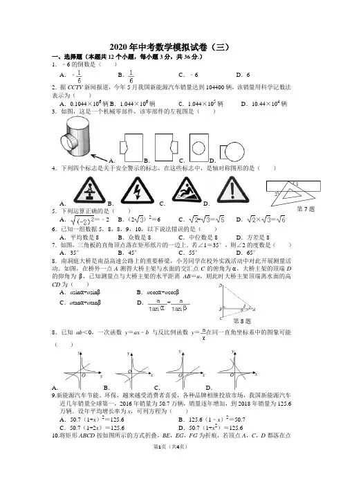 2020年深圳市中考数学模拟试卷(三)