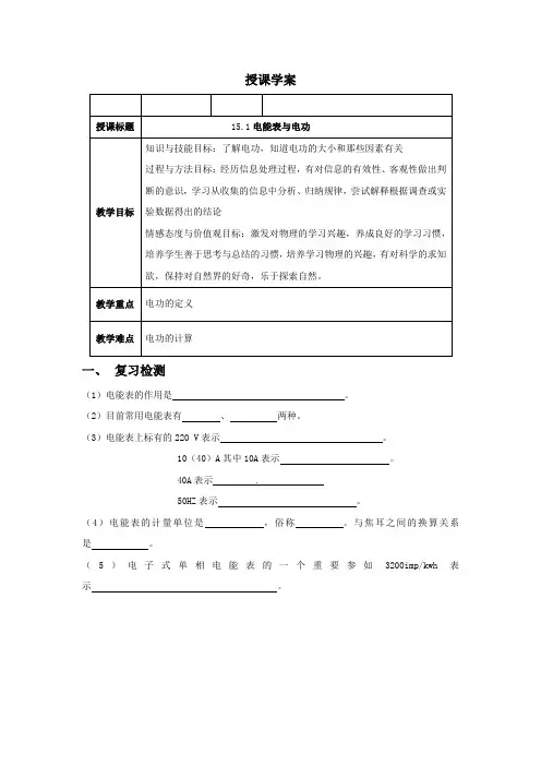 15-1电能表与电功教案苏科版物理九年级