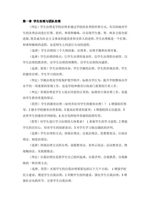 学生与团队治理概论