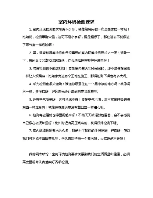 室内环境检测要求