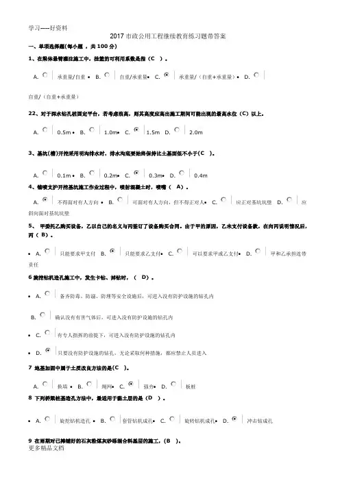最新市政公用工程继续教育练习题带答案