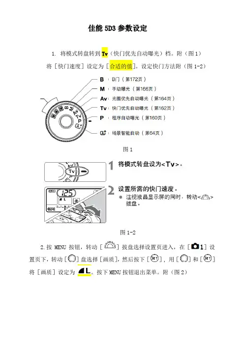 佳能5D3参数设定