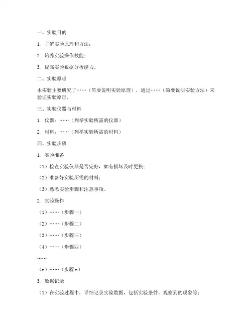 实验报告中的实验步骤