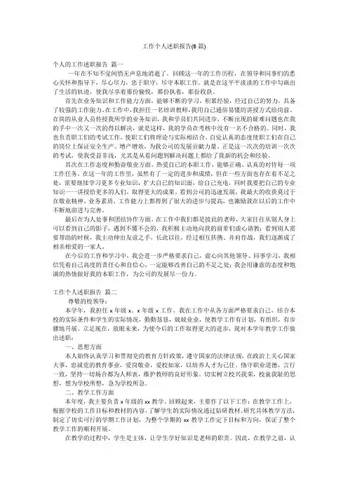工作个人述职报告(6篇)