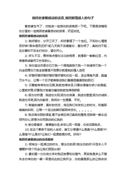 挽回老婆最感动的话语_挽回爱情感人的句子