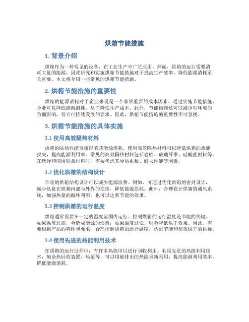 烘箱节能措施