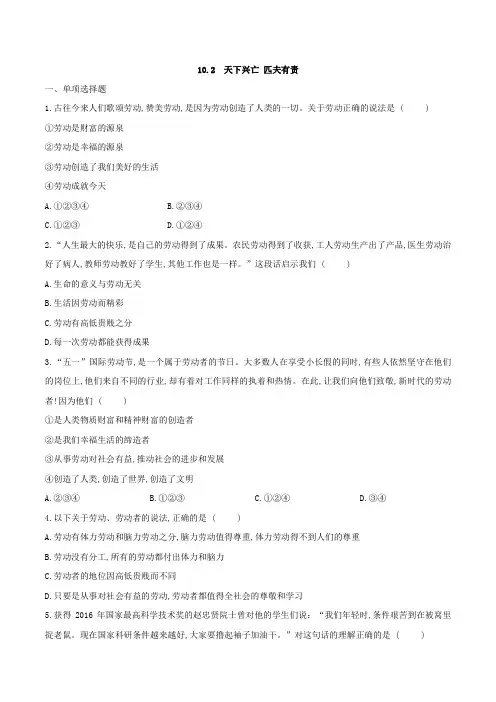 部编版八年级道德与法治上册10.2《天下兴亡 匹夫有责》同步练习题(带答案)