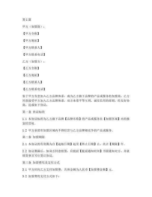 店铺加盟合作协议书范本(3篇)