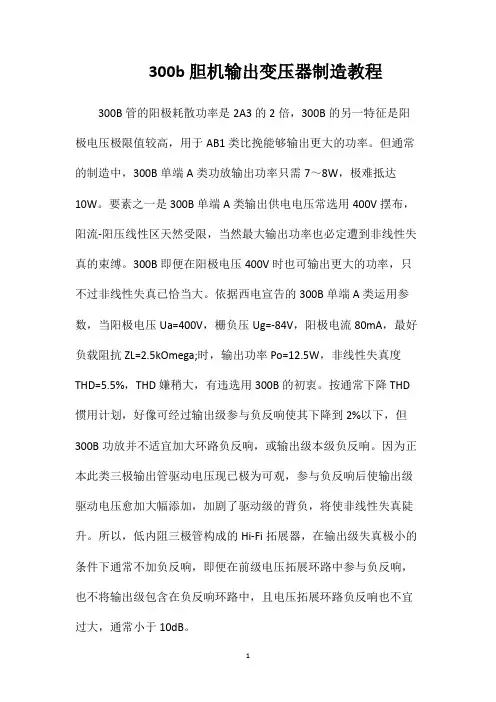 300b胆机输出变压器制造教程