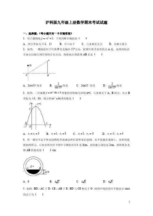 沪科版九年级上册数学期末考试试卷及答案详解