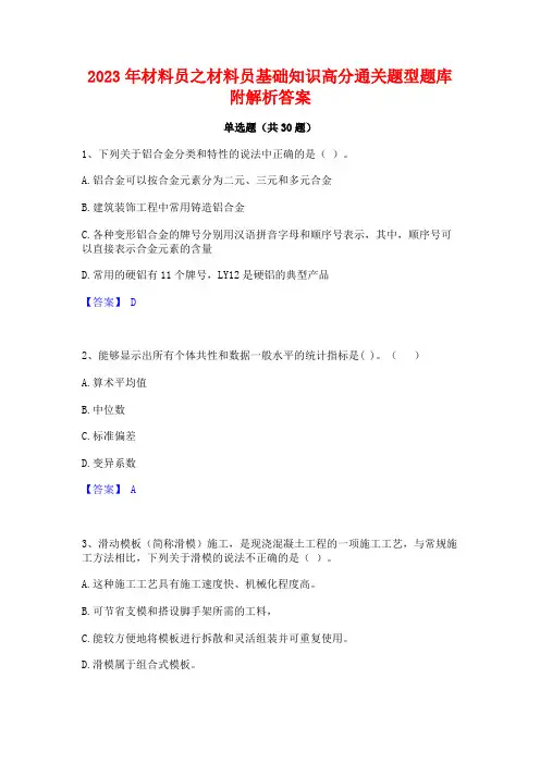 2023年材料员之材料员基础知识高分通关题型题库附解析答案