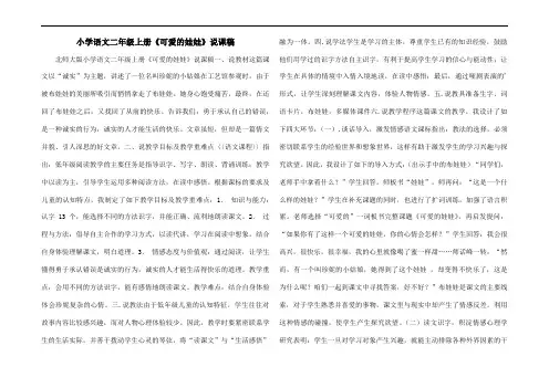小学语文二年级上册《可爱的娃娃》说课稿