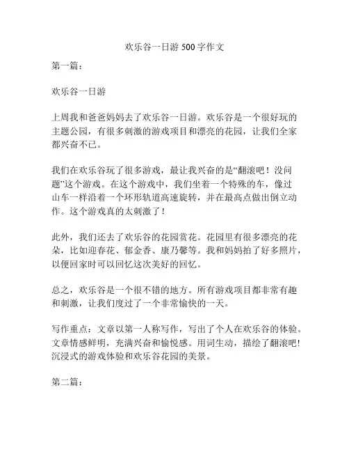 欢乐谷一日游500字作文