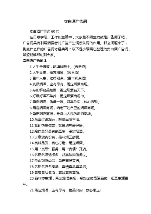 卖白酒广告词60句