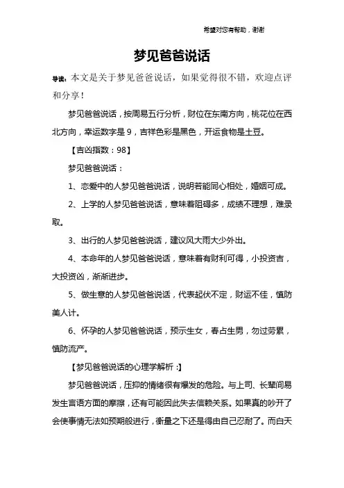 梦见爸爸说话