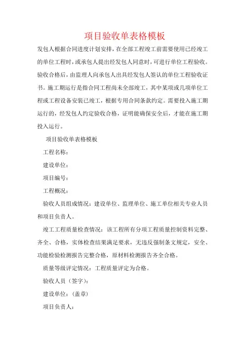 项目验收单表格模板