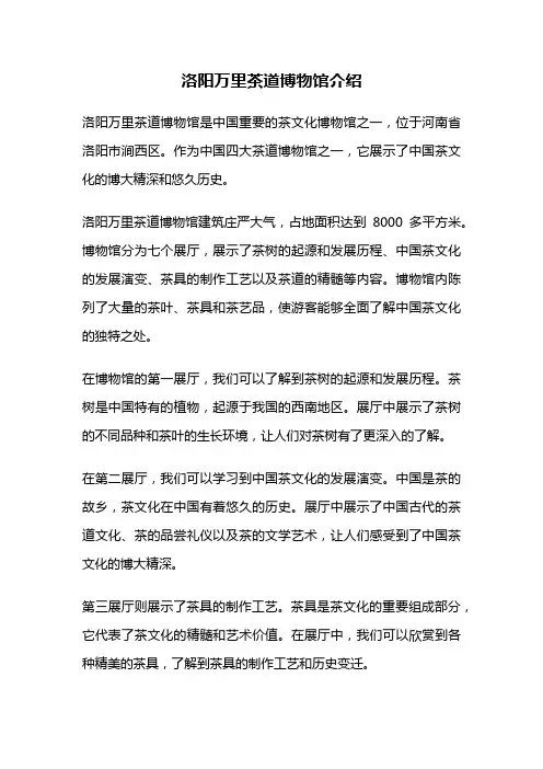 洛阳万里茶道博物馆介绍