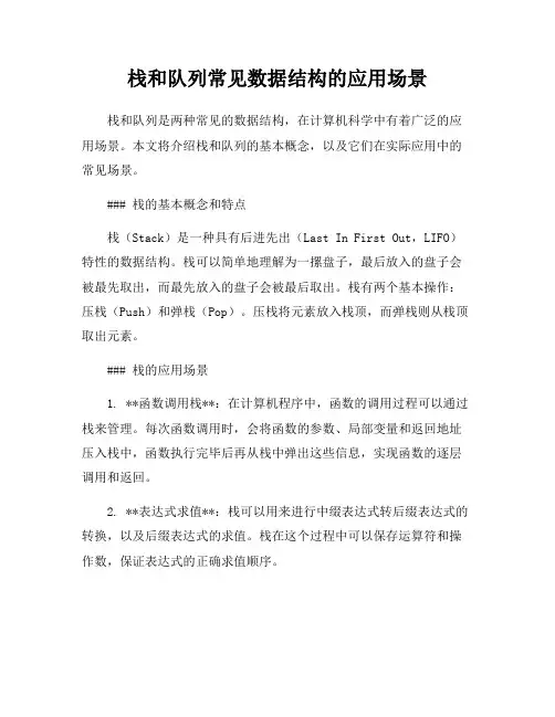 栈和队列常见数据结构的应用场景