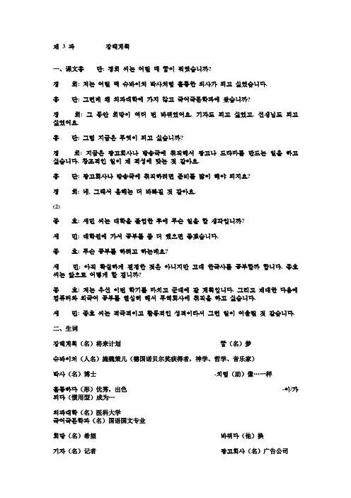 标准韩国语第二册第3课