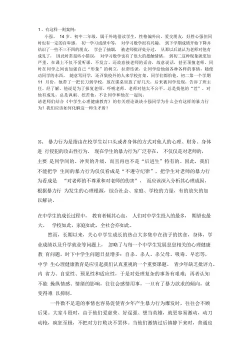 《中学生心理健康教育》课程作业