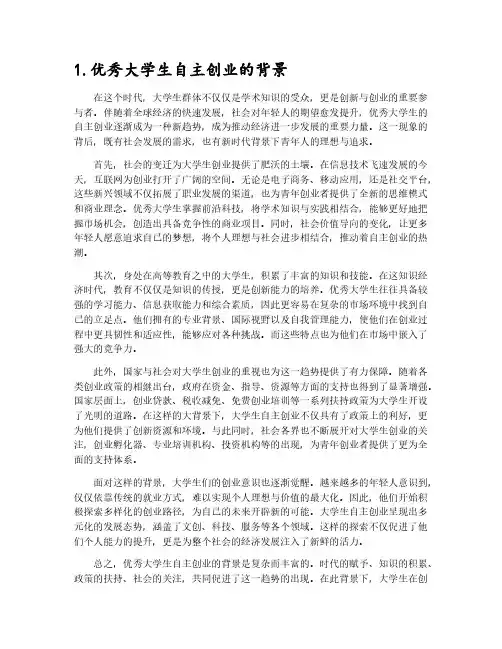 优秀大学生自主创业的优惠政策