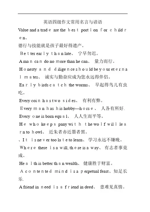 英语 四级作文常用名言和谚语