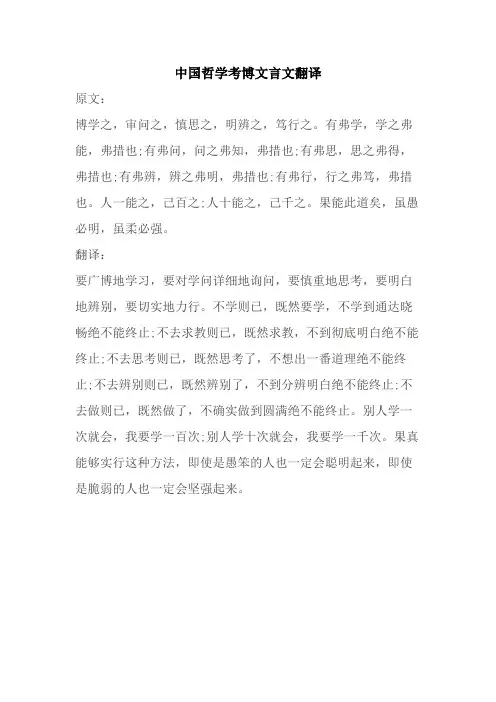 中国哲学考博文言文翻译