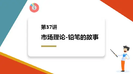 市场理论—市场理论(经济学理论课件)