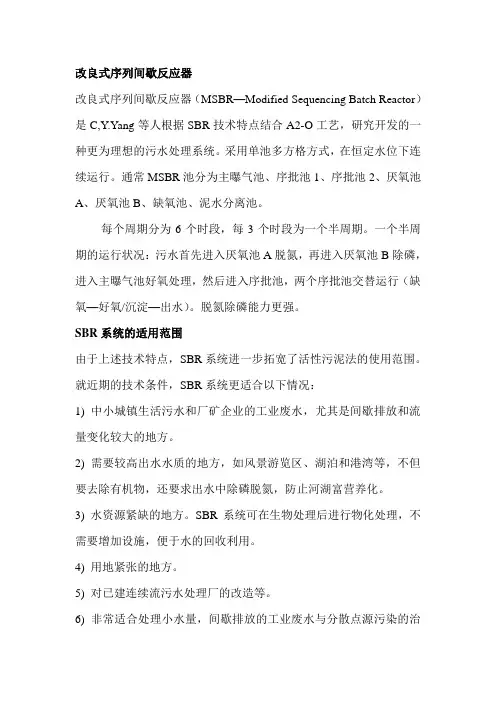 MSBR处理工艺