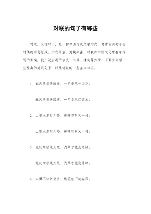对联的句子有哪些