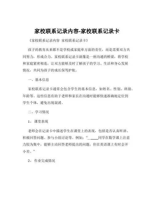 家校联系记录内容-家校联系记录卡
