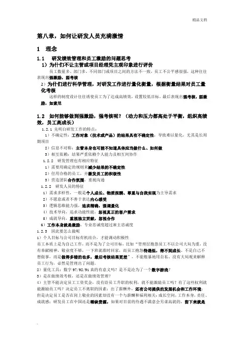 研发绩效管理-《华为能,你也能》读书笔记
