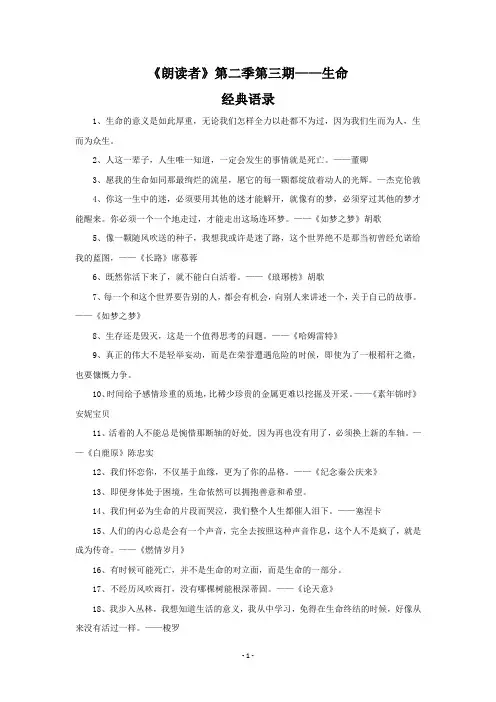 《朗读者》第二季第三期——生命经典语句