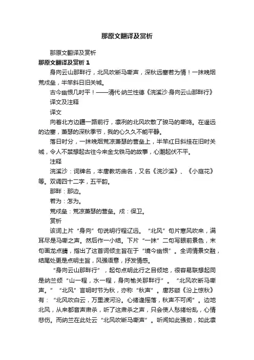 那原文翻译及赏析