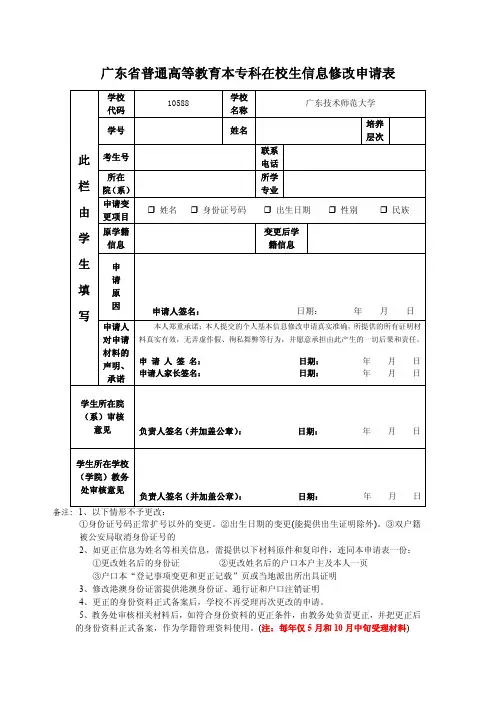 广东省普通高等教育本专科在校生信息修改申请表