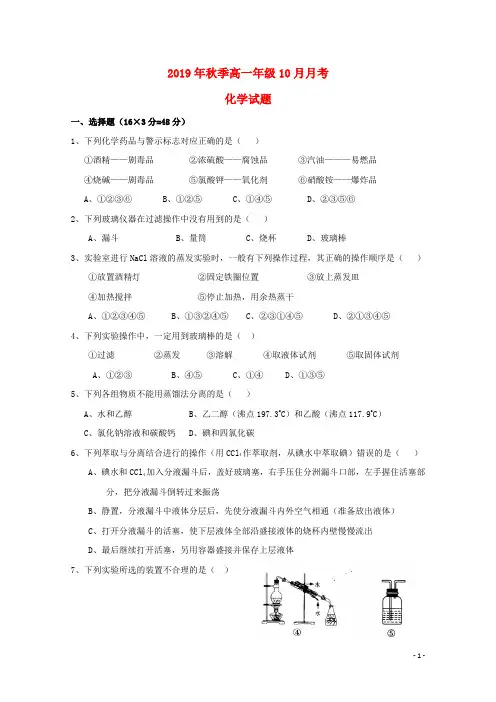 2019学年高一化学10月月考试题 人教-新目标版