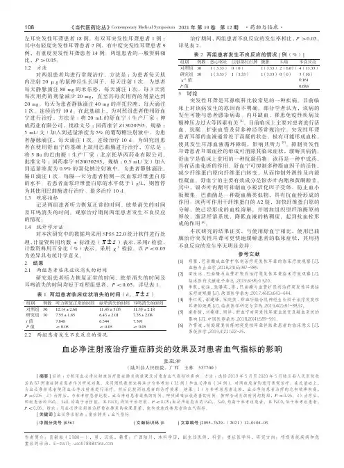 血必净注射液治疗重症肺炎的效果及对患者血气指标的影响