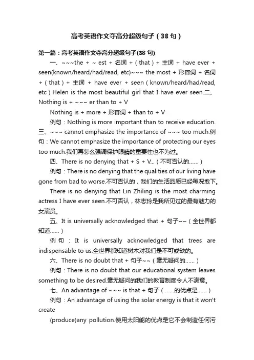 高考英语作文夺高分超级句子（38句）