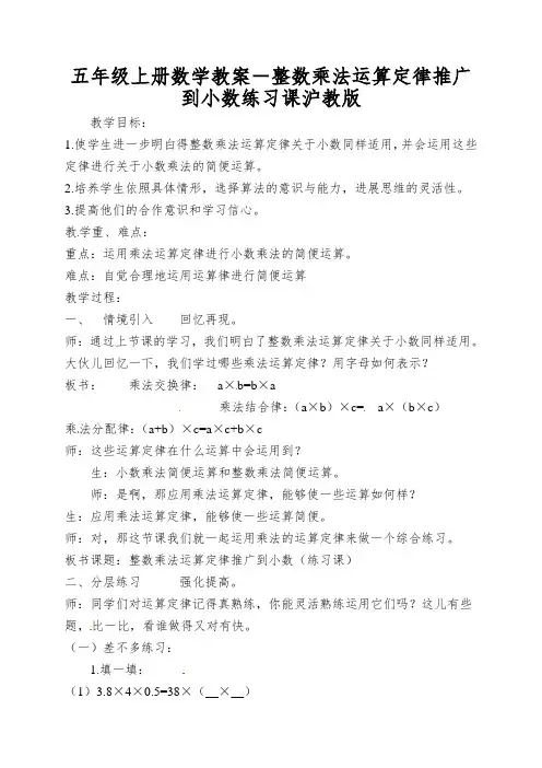 五年级上册数学教案-整数乘法运算定律推广到小数练习课沪教版