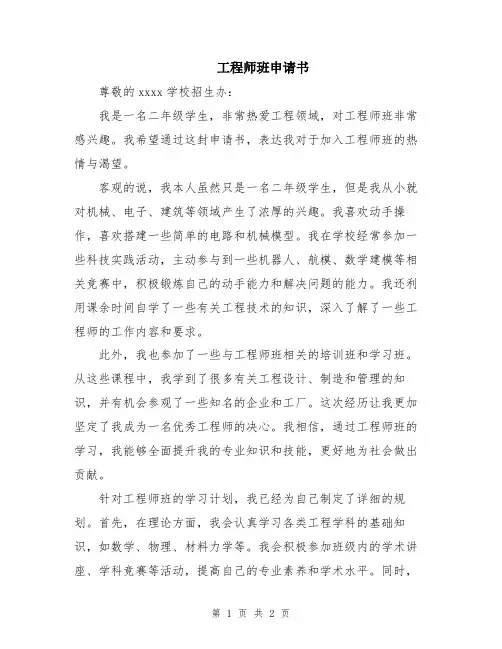工程师班申请书