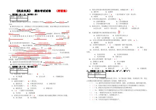 机床夹具  (最新版)期考试卷 (附答案)