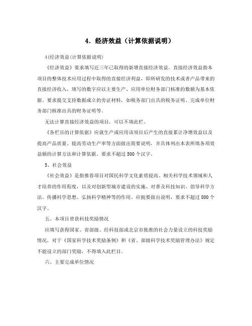4.经济效益(计算依据说明)