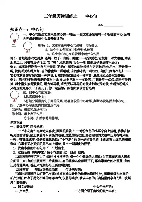 三年级阅读之中心句训练
