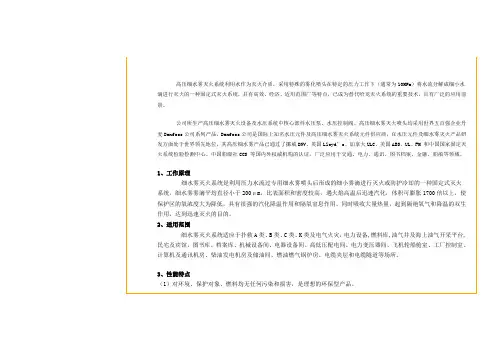 高压细水雾原理