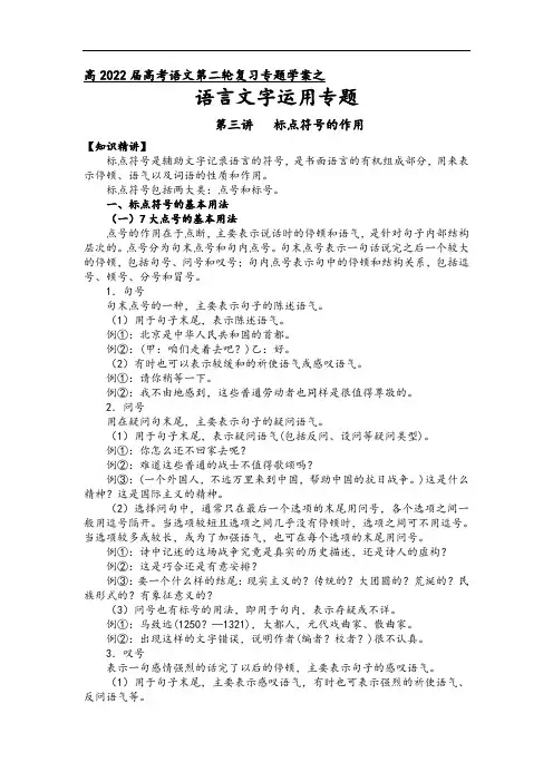 第九板块  语言文字运用  第三讲  标点符号的作用（解析版）