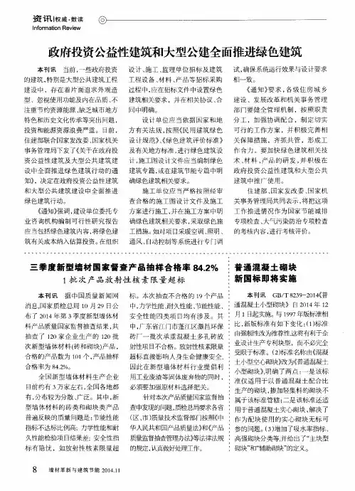 政府投资公益性建筑和大型公建全面推进绿色建筑