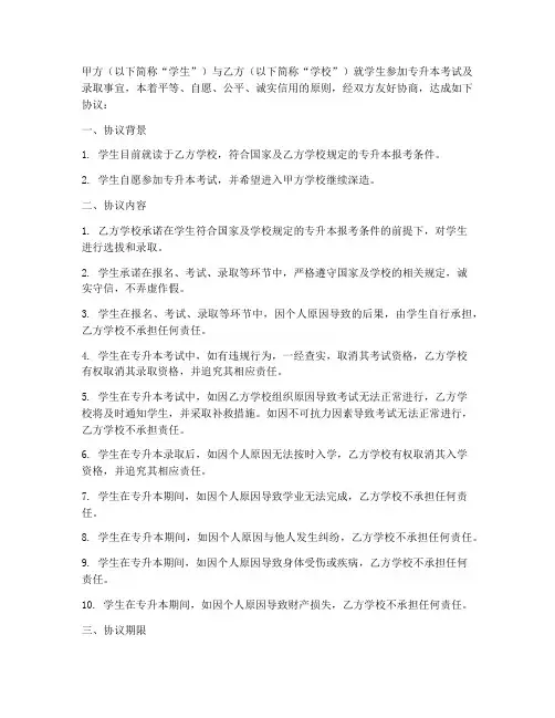 专升本免责协议